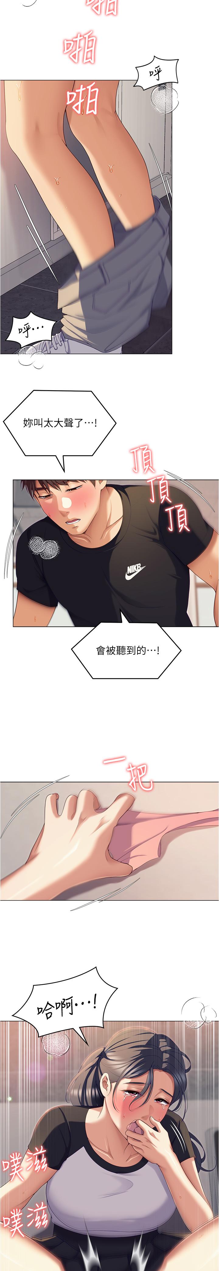 第87话-我怕在你面前尿出来-今晚就决定吃你了-权模洋,活火山（第7张）