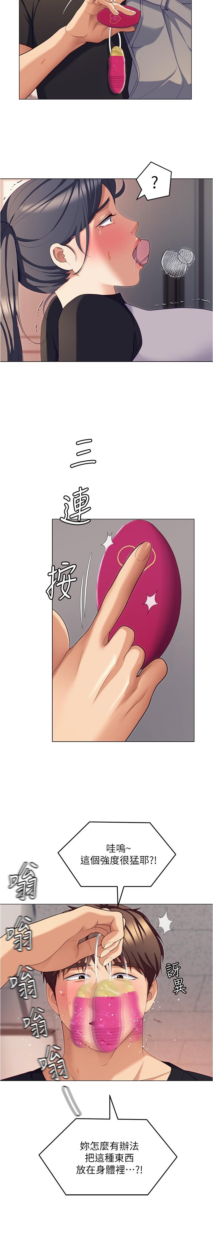 第87话-我怕在你面前尿出来-今晚就决定吃你了-权模洋,活火山（第12张）