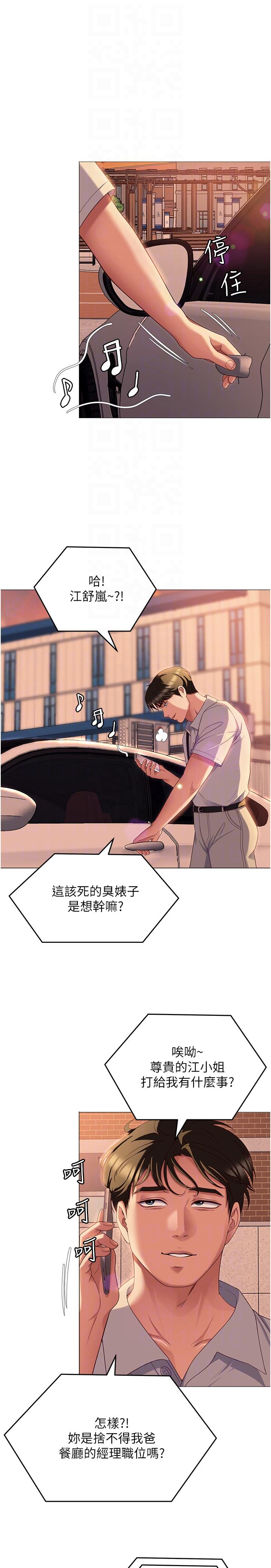 第88话-惨遭舒岚报复的再颖-今晚就决定吃你了-权模洋,活火山（第6张）