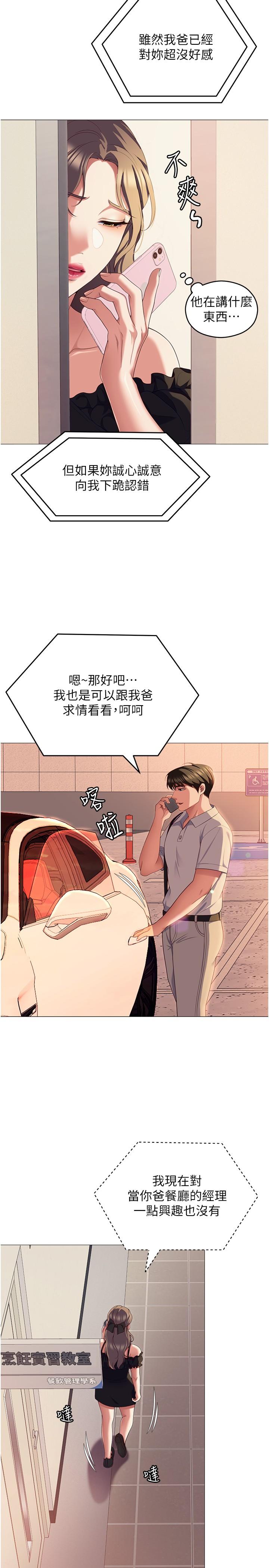 第88话-惨遭舒岚报复的再颖-今晚就决定吃你了-权模洋,活火山（第7张）