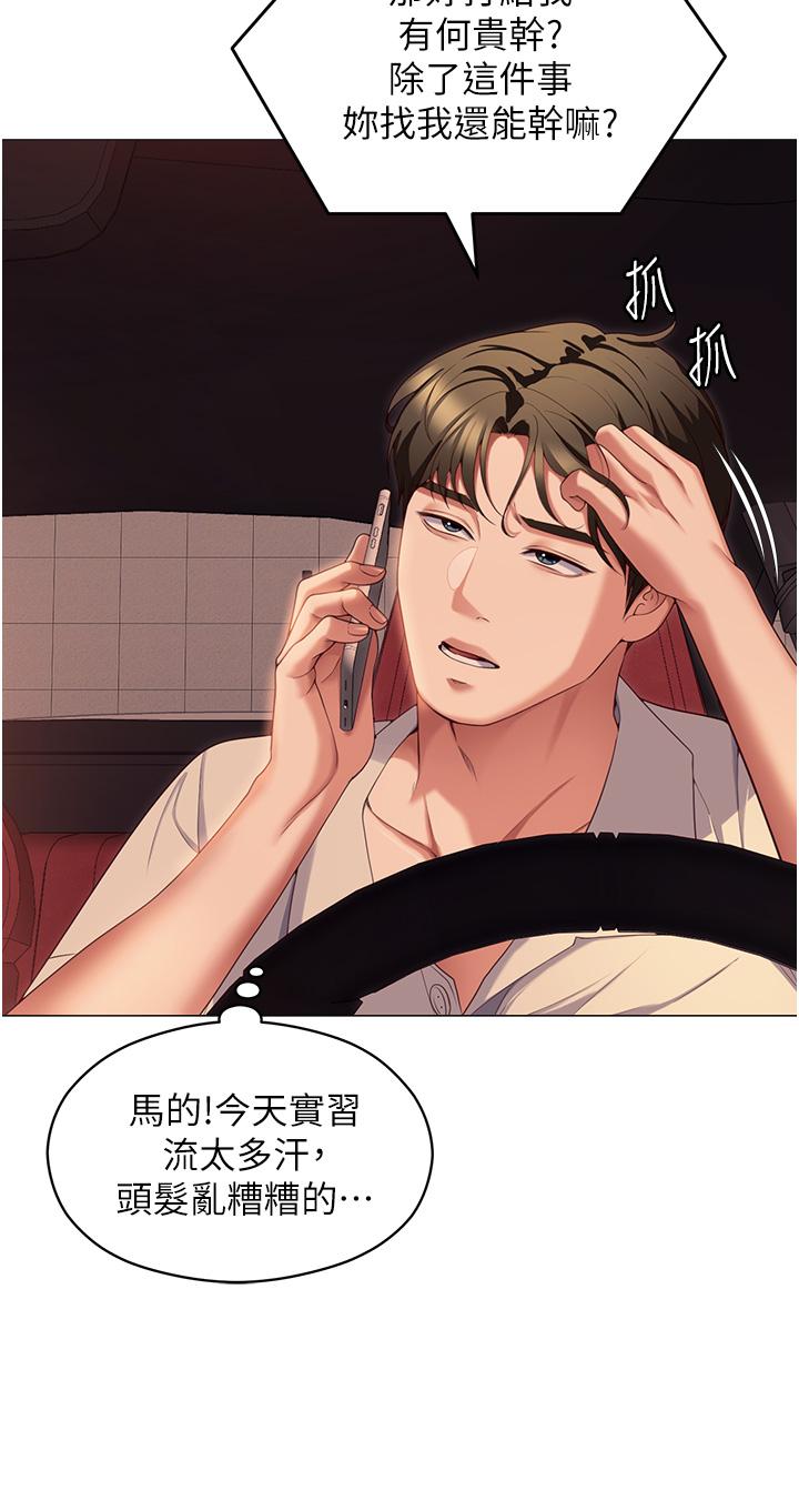 第88话-惨遭舒岚报复的再颖-今晚就决定吃你了-权模洋,活火山（第9张）