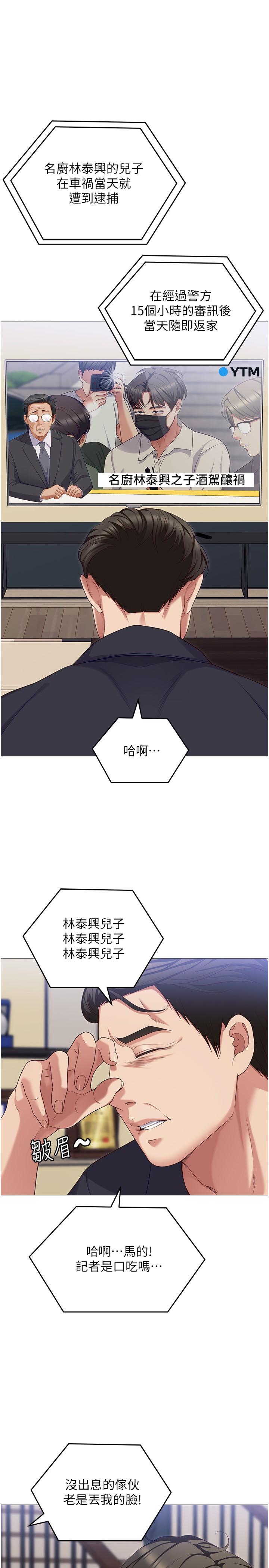 第89话-在学生餐厅被「惩罚」-今晚就决定吃你了-权模洋,活火山（第1张）