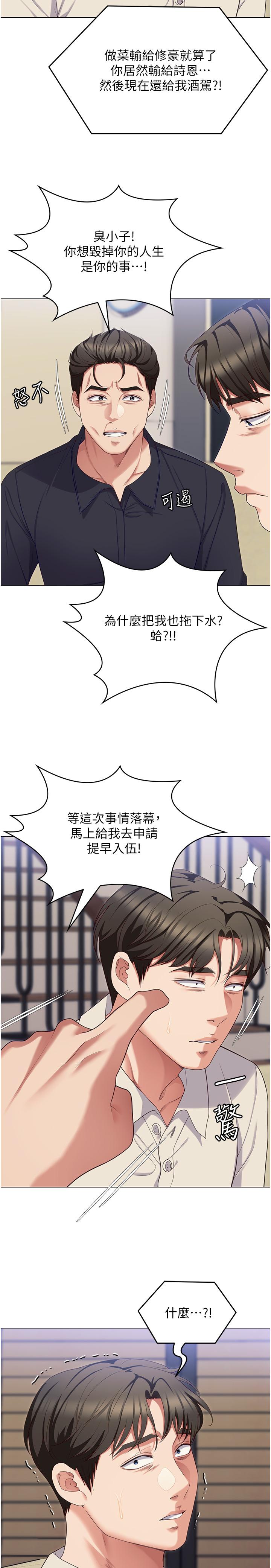 第89话-在学生餐厅被「惩罚」-今晚就决定吃你了-权模洋,活火山（第3张）