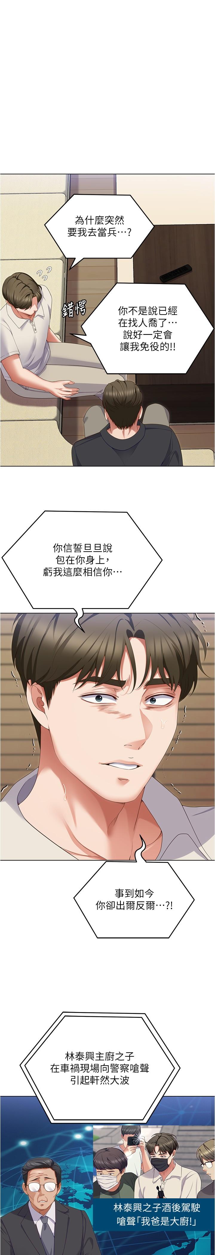 第89话-在学生餐厅被「惩罚」-今晚就决定吃你了-权模洋,活火山（第5张）