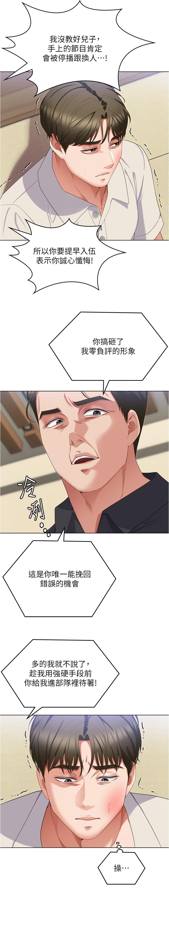 第89话-在学生餐厅被「惩罚」-今晚就决定吃你了-权模洋,活火山（第8张）