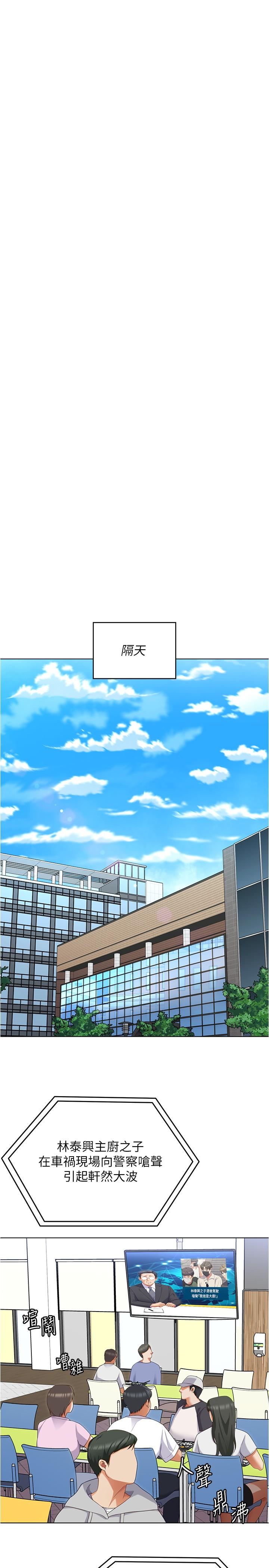 第89话-在学生餐厅被「惩罚」-今晚就决定吃你了-权模洋,活火山（第9张）