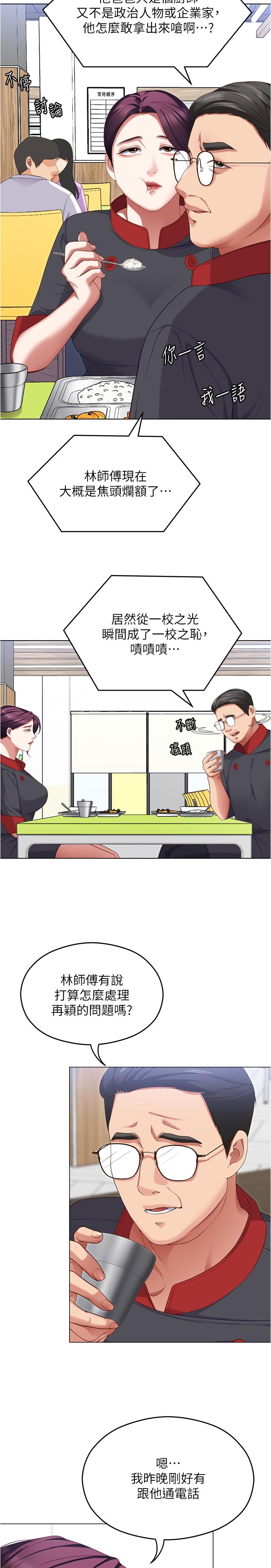 第89话-在学生餐厅被「惩罚」-今晚就决定吃你了-权模洋,活火山（第11张）