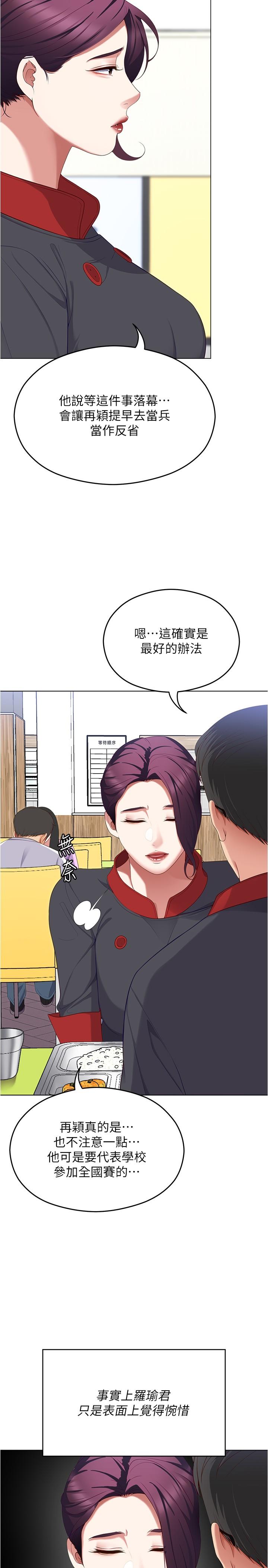 第89话-在学生餐厅被「惩罚」-今晚就决定吃你了-权模洋,活火山（第12张）