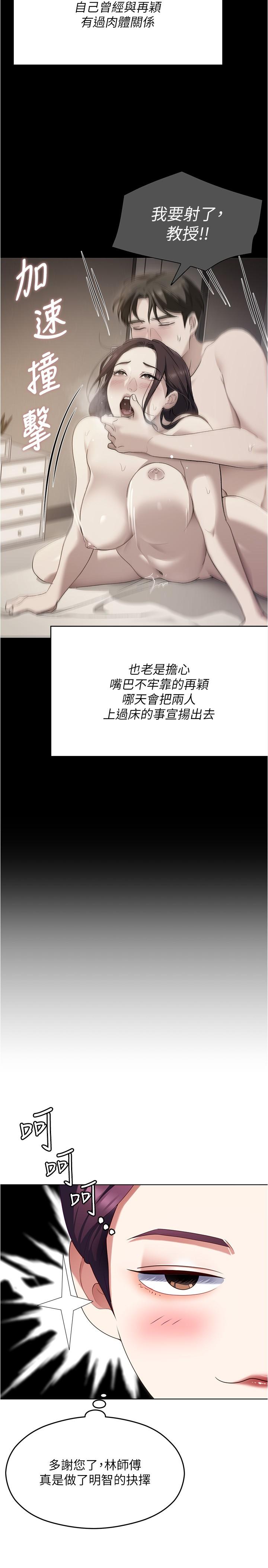 第89话-在学生餐厅被「惩罚」-今晚就决定吃你了-权模洋,活火山（第15张）