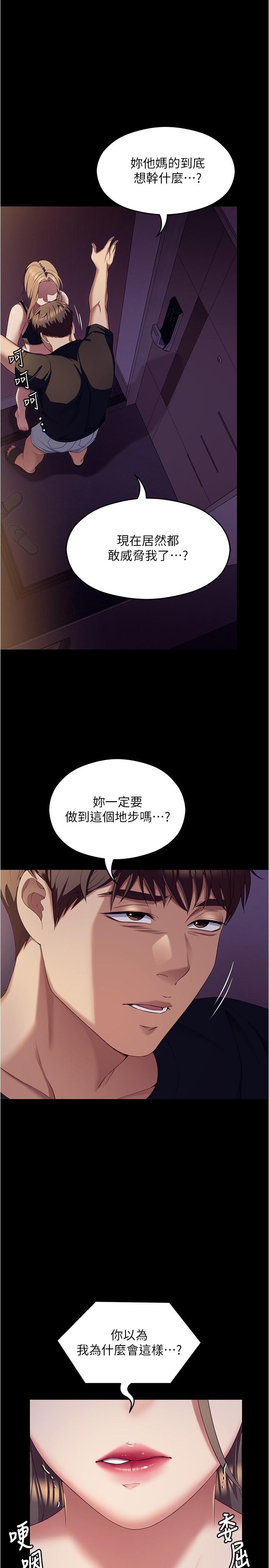 第90话-小心一点!让我怀孕就糟啰~-今晚就决定吃你了-权模洋,活火山（第1张）