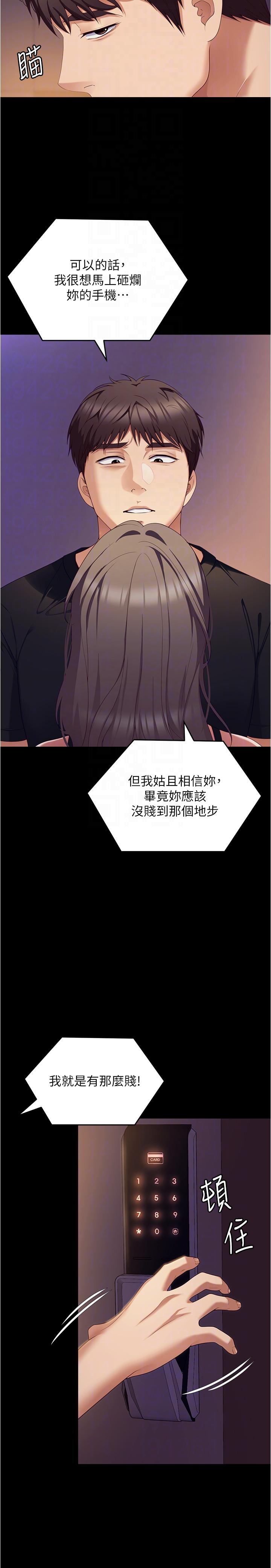 第90话-小心一点!让我怀孕就糟啰~-今晚就决定吃你了-权模洋,活火山（第6张）