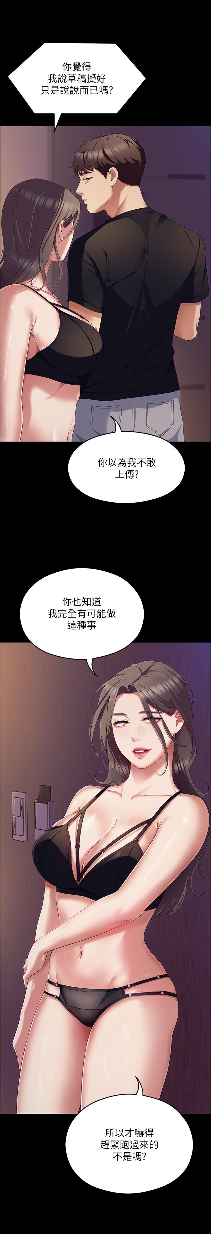 第90话-小心一点!让我怀孕就糟啰~-今晚就决定吃你了-权模洋,活火山（第7张）
