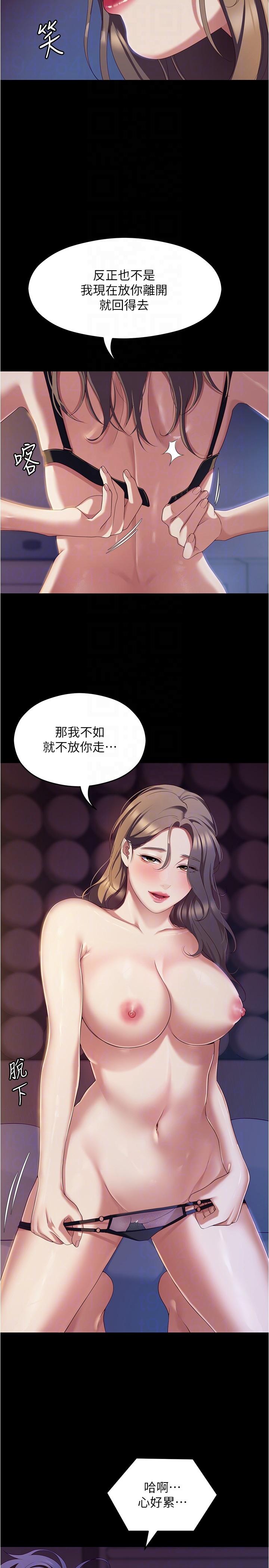 第90话-小心一点!让我怀孕就糟啰~-今晚就决定吃你了-权模洋,活火山（第14张）