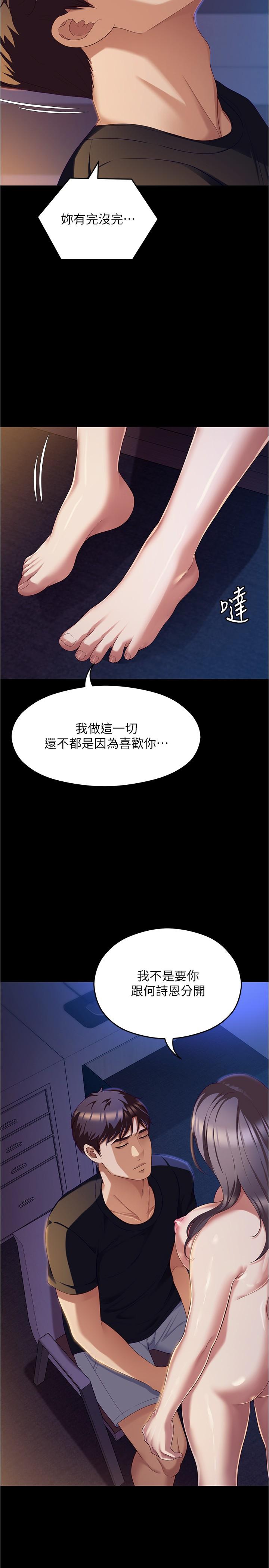 第90话-小心一点!让我怀孕就糟啰~-今晚就决定吃你了-权模洋,活火山（第16张）