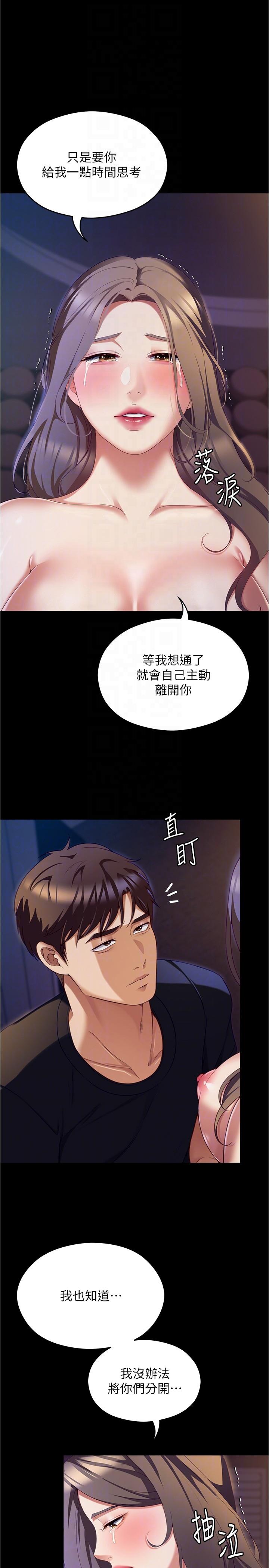 第90话-小心一点!让我怀孕就糟啰~-今晚就决定吃你了-权模洋,活火山（第18张）