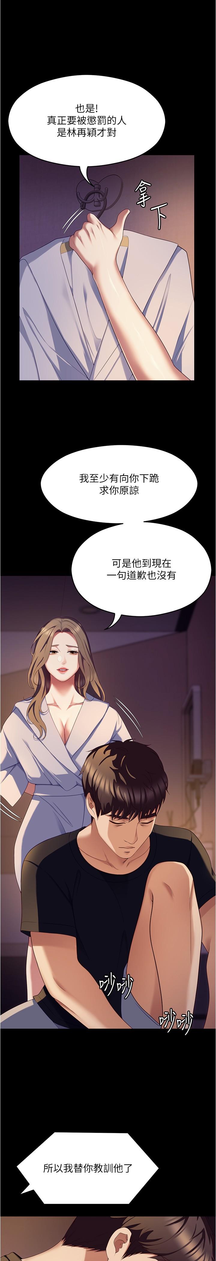 第91话-打都打了，插完再走啊-今晚就决定吃你了-权模洋,活火山（第1张）