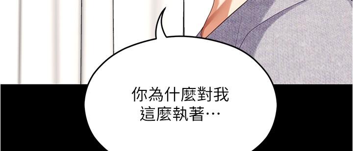 第91话-打都打了，插完再走啊-今晚就决定吃你了-权模洋,活火山（第9张）