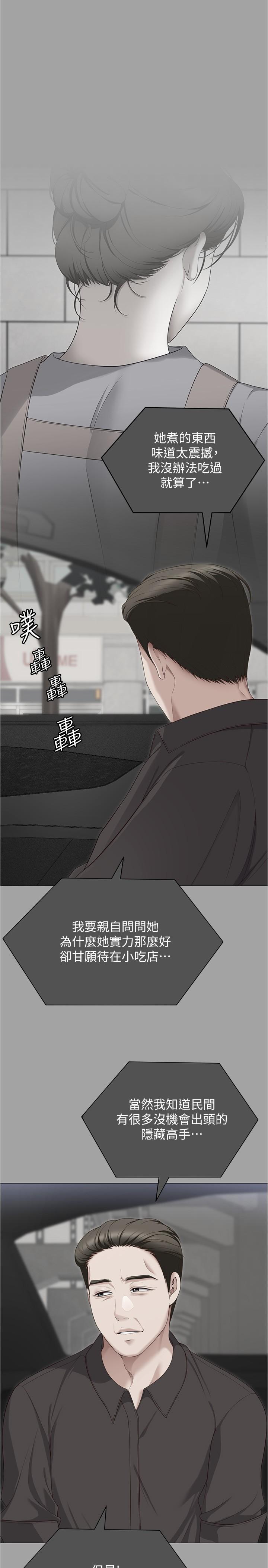 第91话-打都打了，插完再走啊-今晚就决定吃你了-权模洋,活火山（第11张）