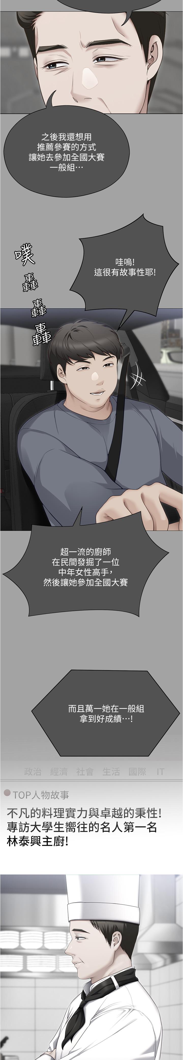 第91话-打都打了，插完再走啊-今晚就决定吃你了-权模洋,活火山（第13张）