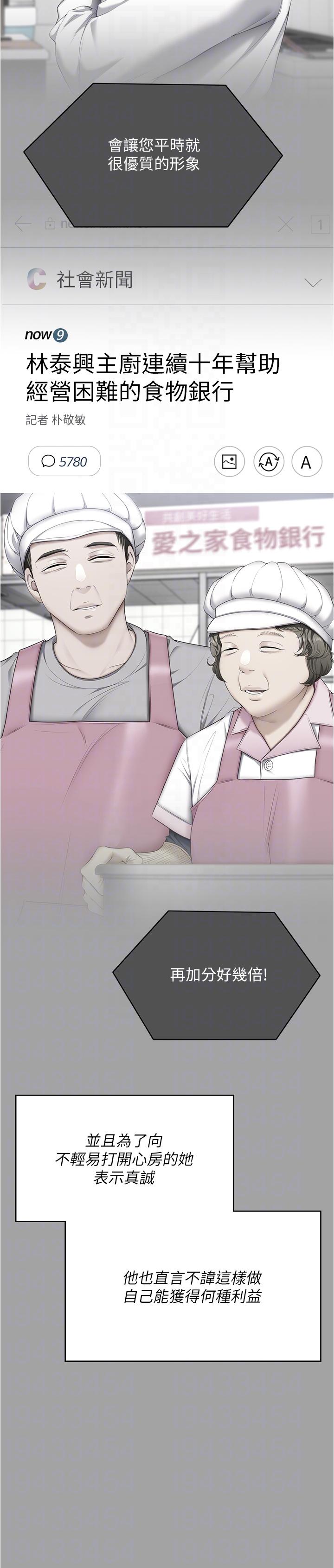 第91话-打都打了，插完再走啊-今晚就决定吃你了-权模洋,活火山（第14张）