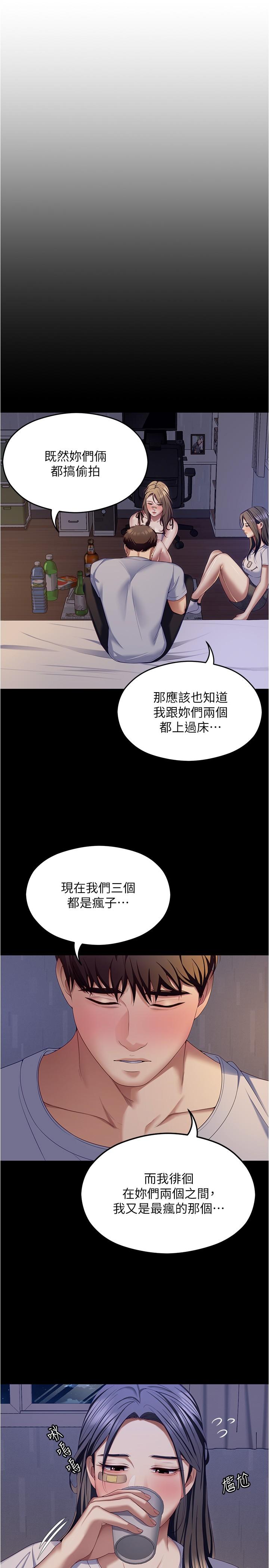 第93话-恨到极致就是爱-今晚就决定吃你了-权模洋,活火山（第5张）