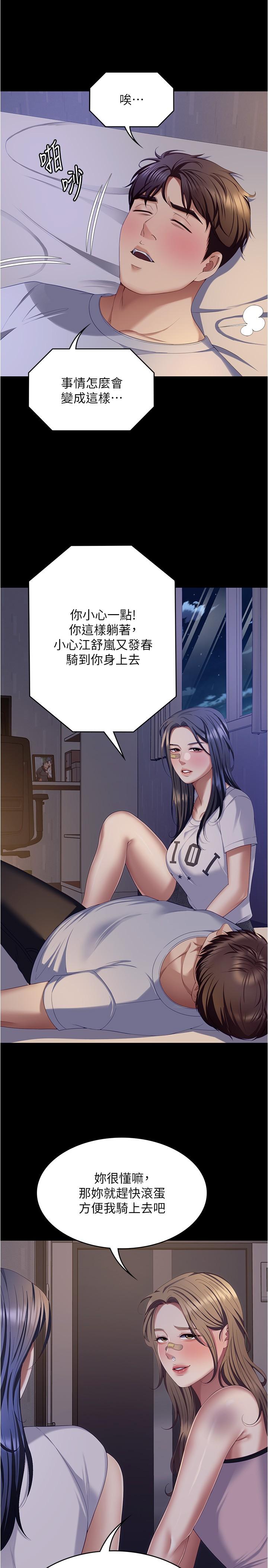 第93话-恨到极致就是爱-今晚就决定吃你了-权模洋,活火山（第8张）