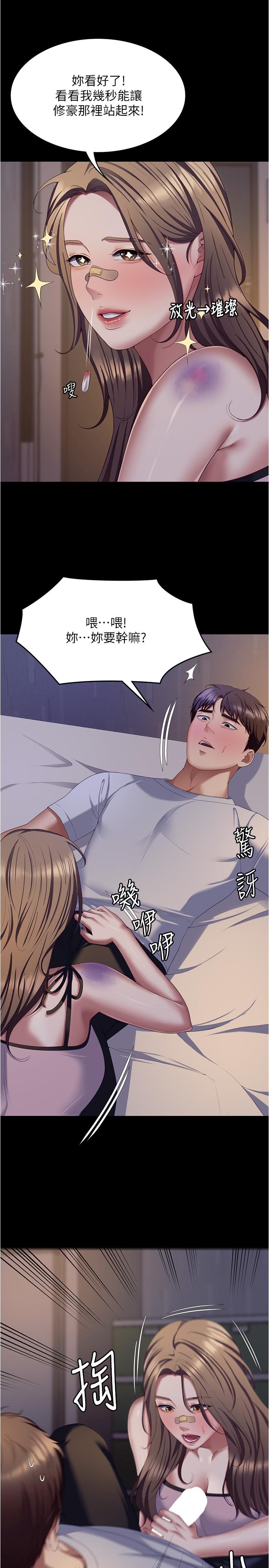 第93话-恨到极致就是爱-今晚就决定吃你了-权模洋,活火山（第11张）