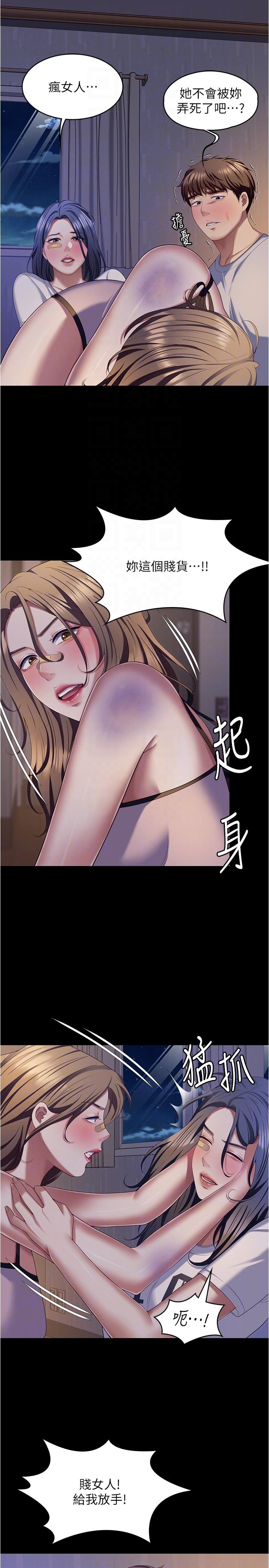 第93话-恨到极致就是爱-今晚就决定吃你了-权模洋,活火山（第14张）