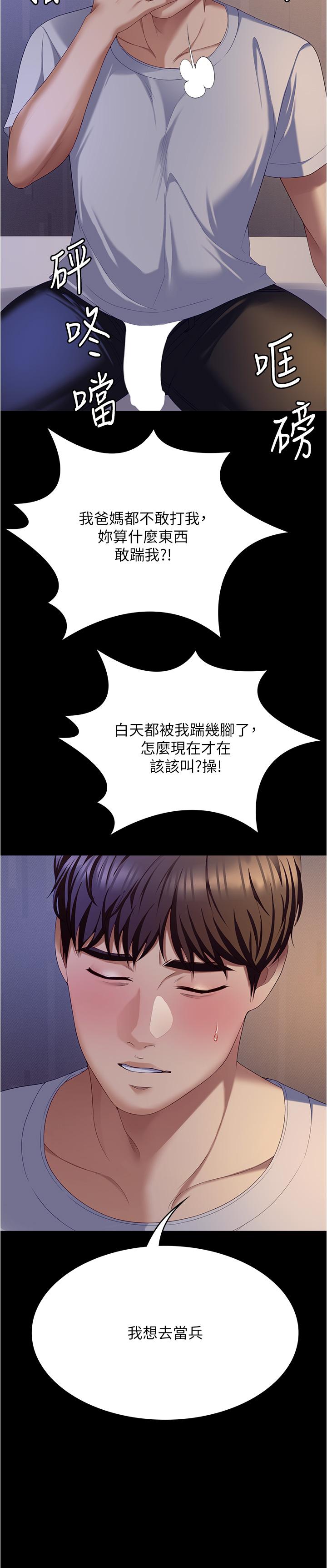 第93话-恨到极致就是爱-今晚就决定吃你了-权模洋,活火山（第16张）