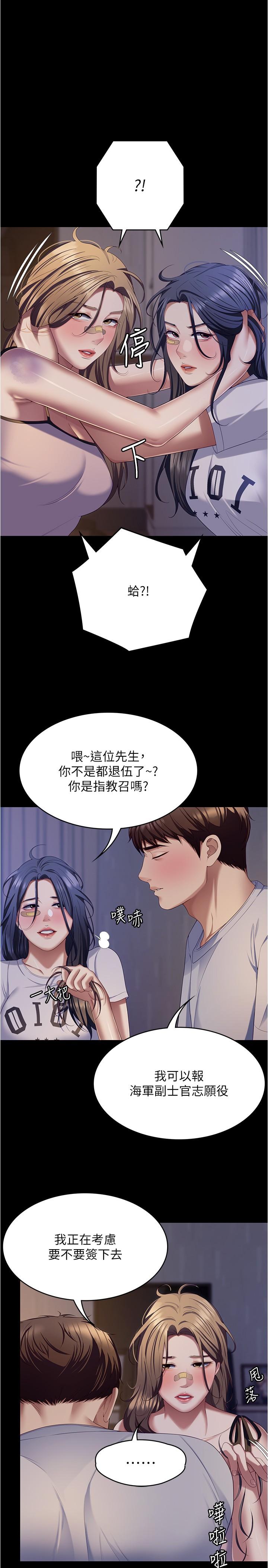 第93话-恨到极致就是爱-今晚就决定吃你了-权模洋,活火山（第17张）