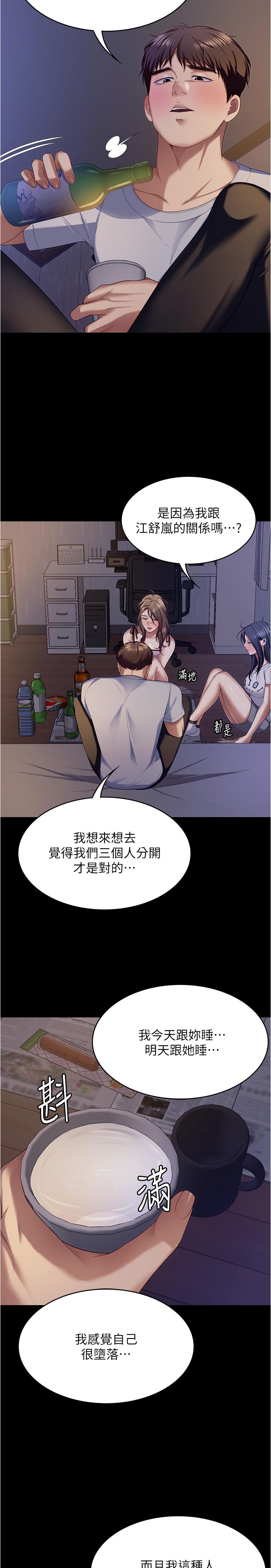 第93话-恨到极致就是爱-今晚就决定吃你了-权模洋,活火山（第19张）