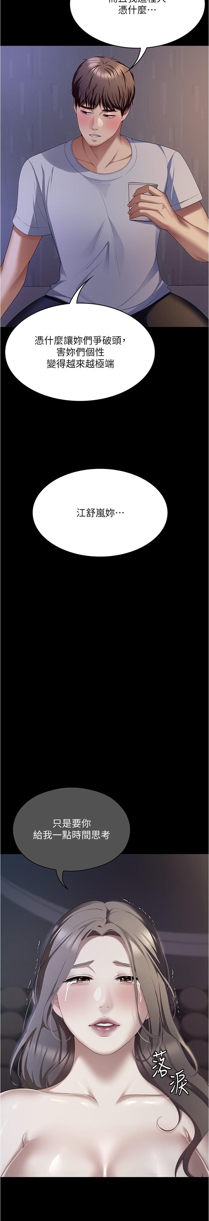 第93话-恨到极致就是爱-今晚就决定吃你了-权模洋,活火山（第20张）