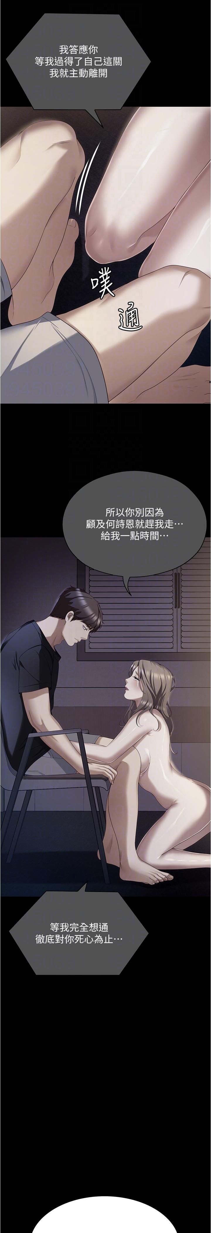 第93话-恨到极致就是爱-今晚就决定吃你了-权模洋,活火山（第22张）