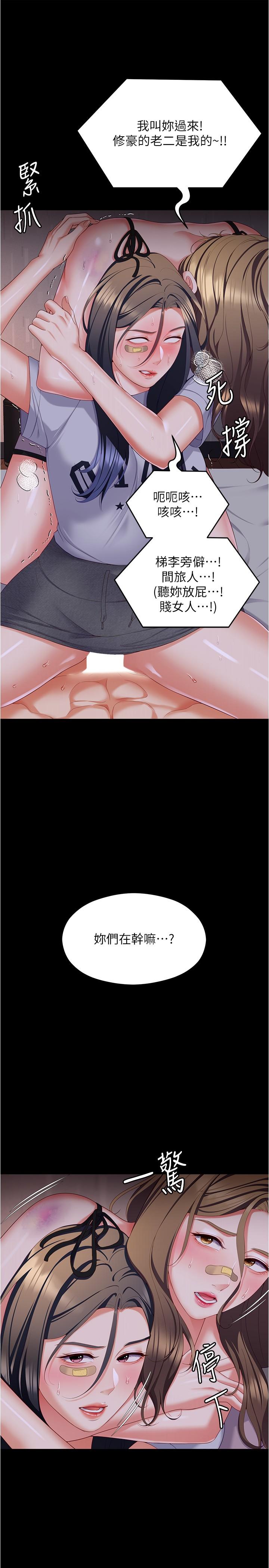 第94话-彻夜的三人混战-今晚就决定吃你了-权模洋,活火山（第19张）