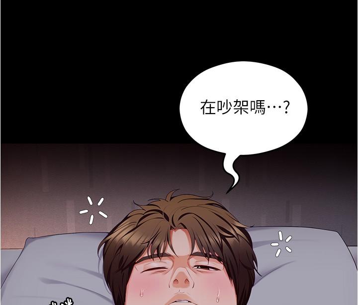 第94话-彻夜的三人混战-今晚就决定吃你了-权模洋,活火山（第20张）