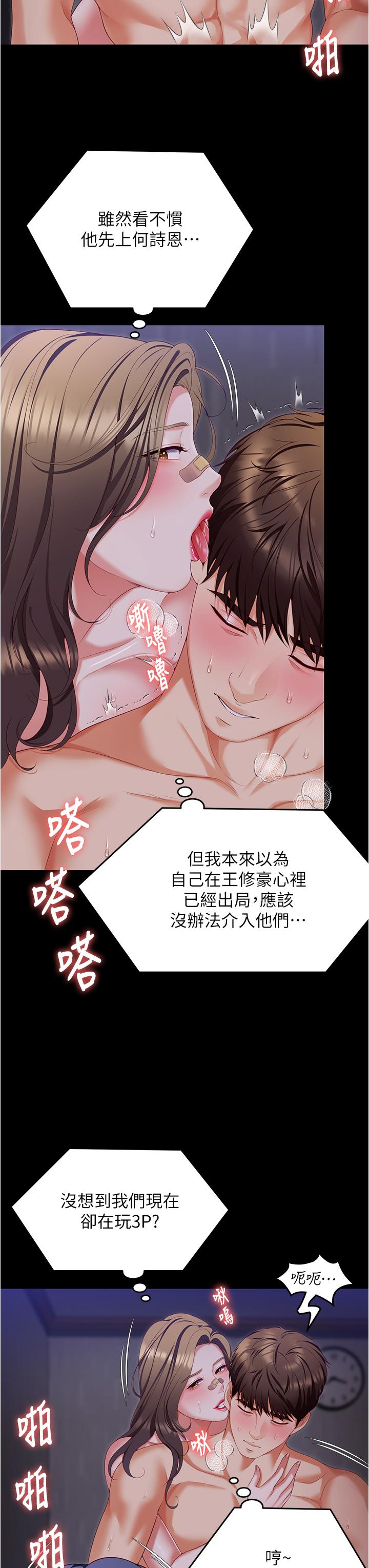 第95话-渔翁得利的修豪-今晚就决定吃你了-权模洋,活火山（第7张）