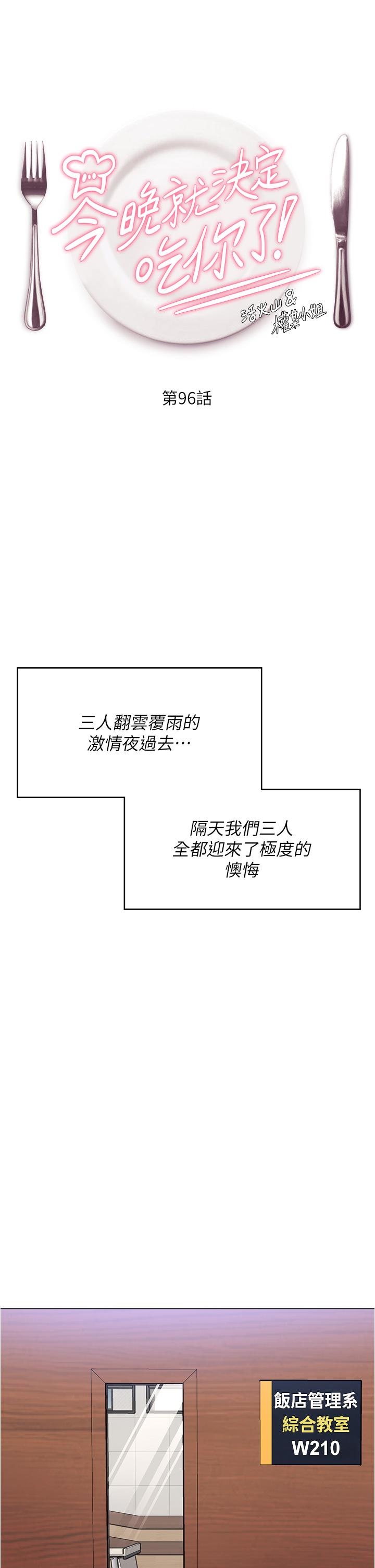 第96话-懊悔不已的三人-今晚就决定吃你了-权模洋,活火山（第5张）