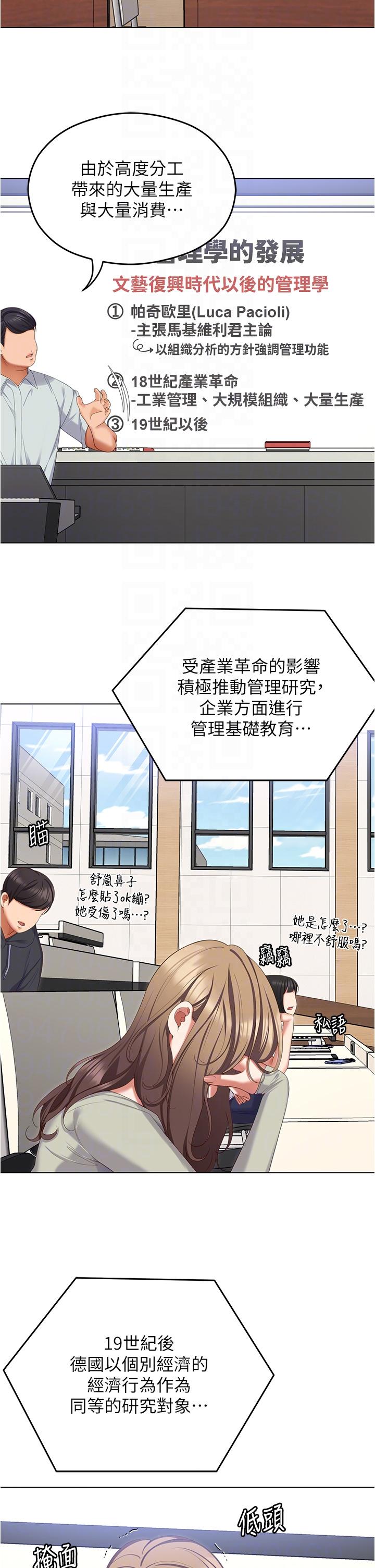 第96话-懊悔不已的三人-今晚就决定吃你了-权模洋,活火山（第6张）
