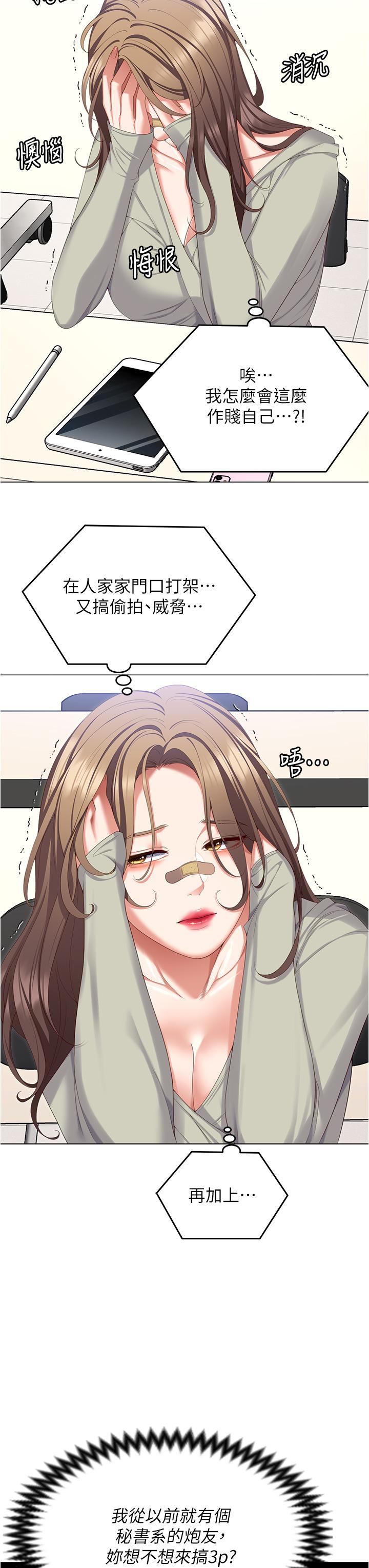 第96话-懊悔不已的三人-今晚就决定吃你了-权模洋,活火山（第7张）