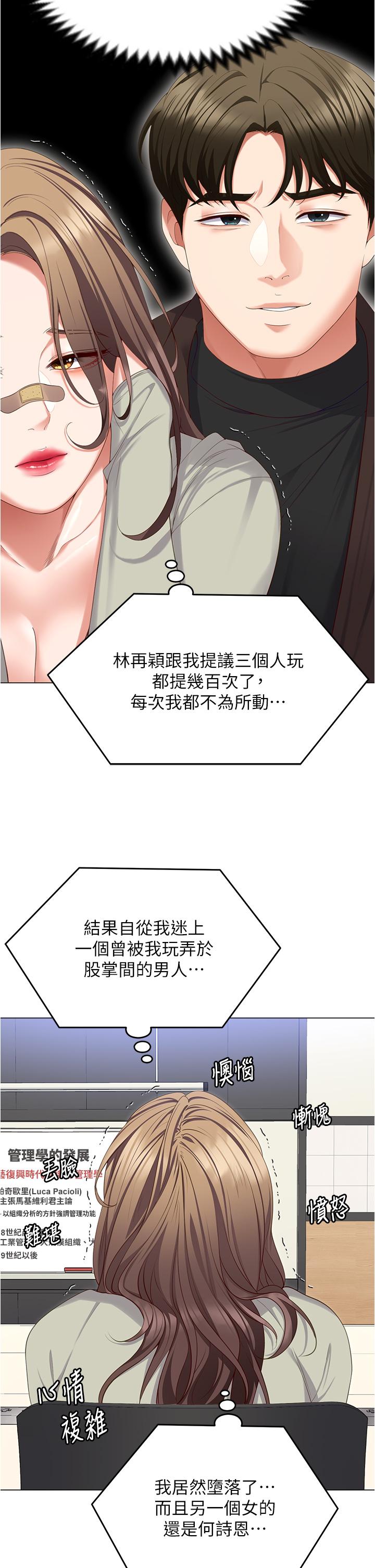 第96话-懊悔不已的三人-今晚就决定吃你了-权模洋,活火山（第8张）