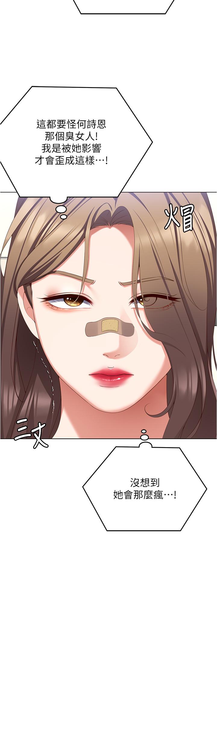 第96话-懊悔不已的三人-今晚就决定吃你了-权模洋,活火山（第9张）