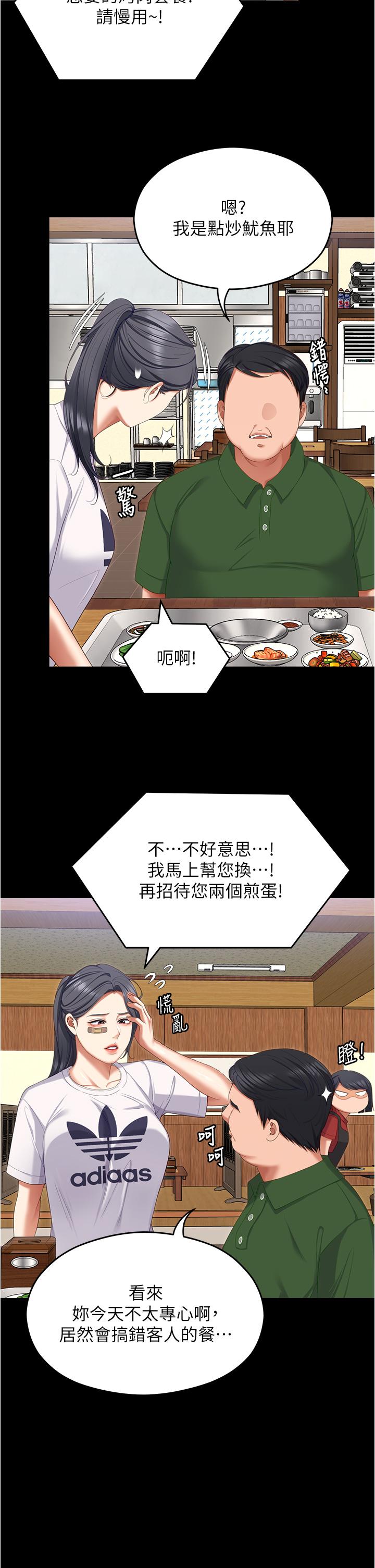 第96话-懊悔不已的三人-今晚就决定吃你了-权模洋,活火山（第11张）