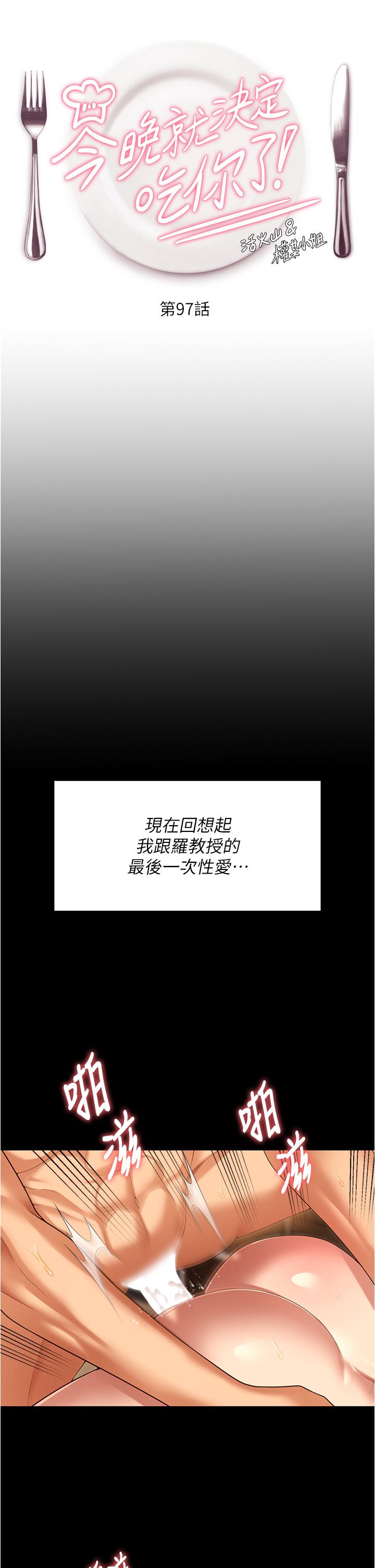 第97话-最后一次内射教授-今晚就决定吃你了-权模洋,活火山（第4张）