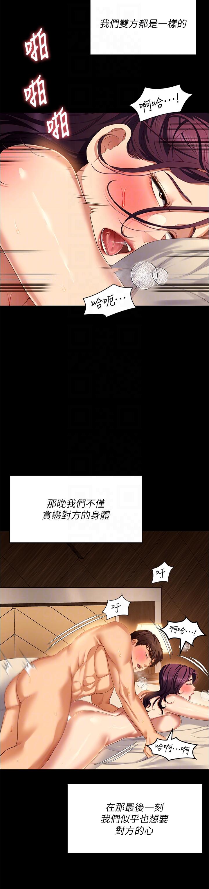 第97话-最后一次内射教授-今晚就决定吃你了-权模洋,活火山（第6张）