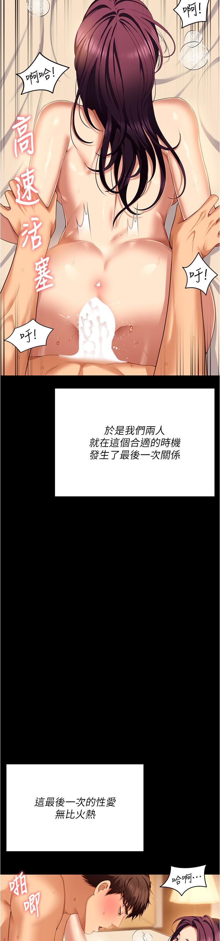 第97话-最后一次内射教授-今晚就决定吃你了-权模洋,活火山（第9张）