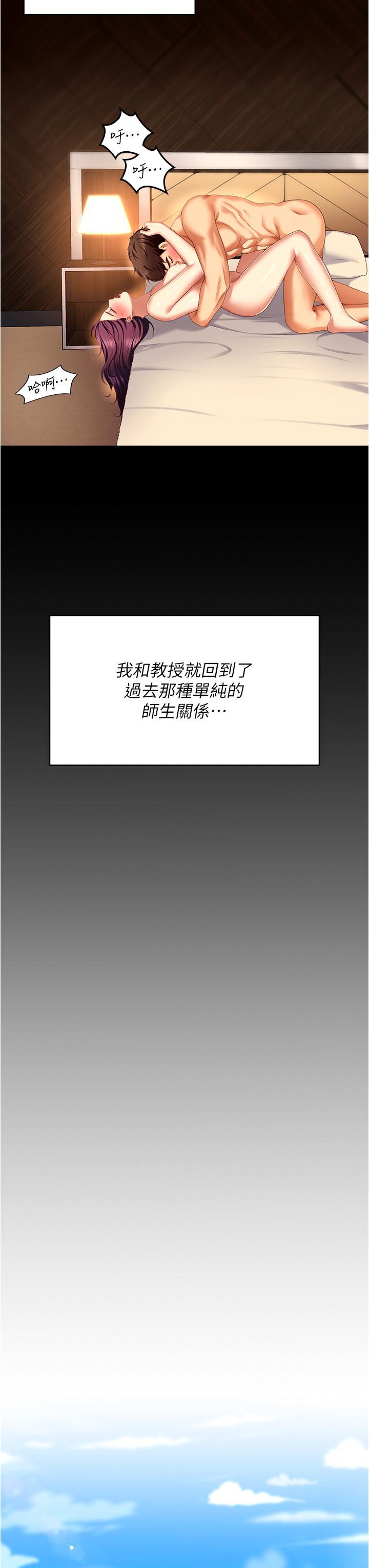 第97话-最后一次内射教授-今晚就决定吃你了-权模洋,活火山（第19张）