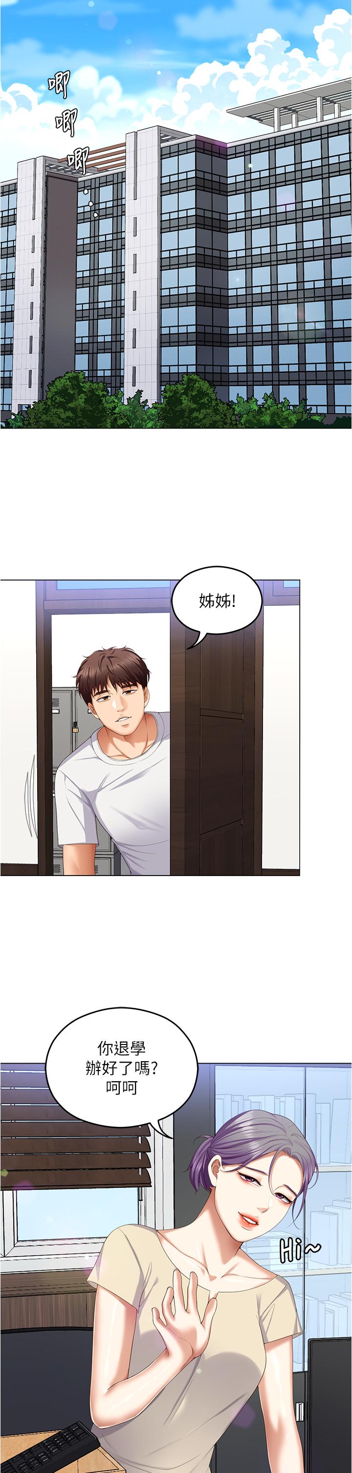 第97话-最后一次内射教授-今晚就决定吃你了-权模洋,活火山（第20张）