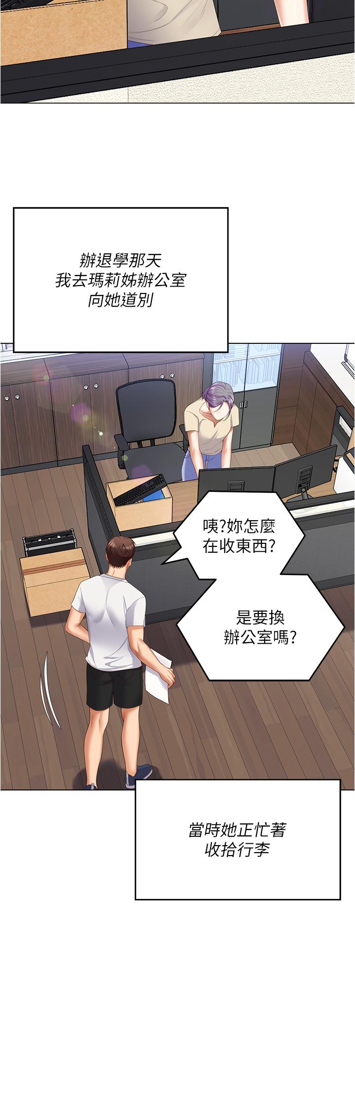 第97话-最后一次内射教授-今晚就决定吃你了-权模洋,活火山（第21张）