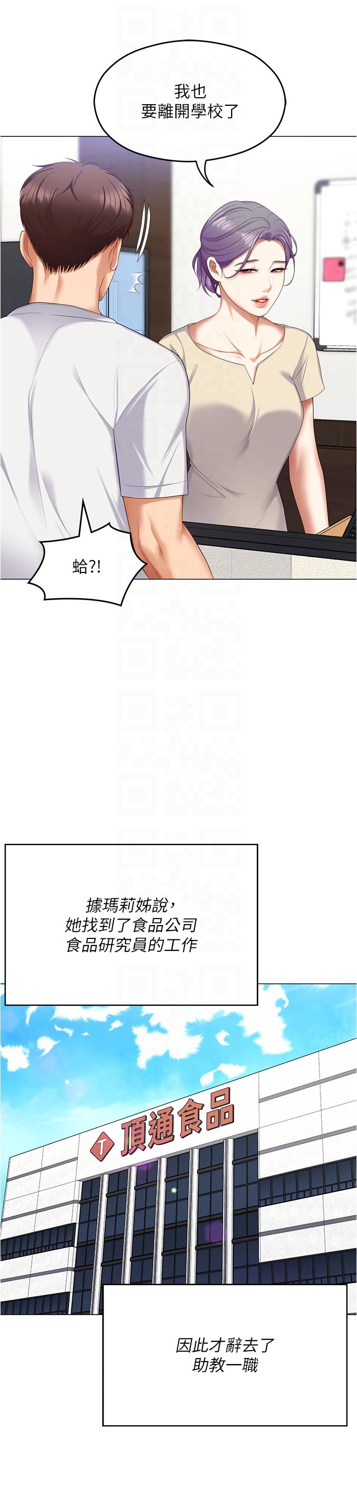 第97话-最后一次内射教授-今晚就决定吃你了-权模洋,活火山（第22张）