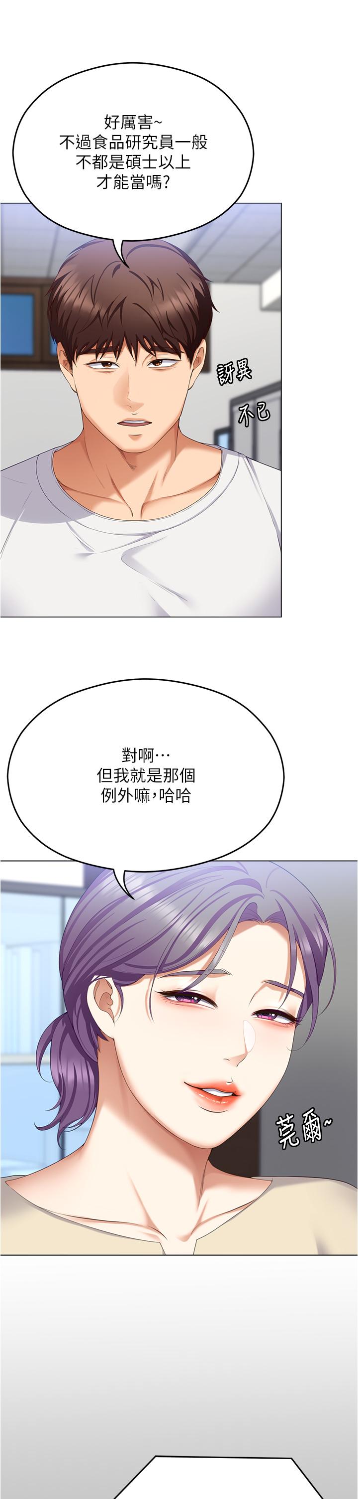 第97话-最后一次内射教授-今晚就决定吃你了-权模洋,活火山（第23张）